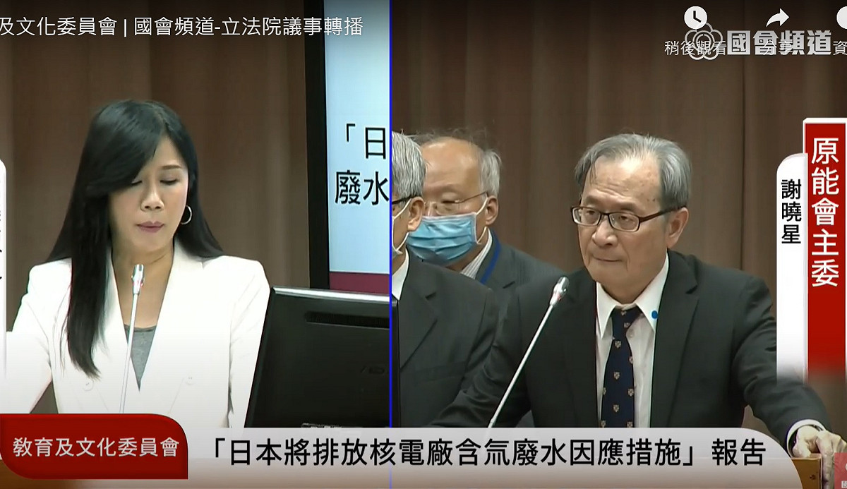 原能會主委謝曉星赴立法院備詢。 圖：擷取自國會頻道