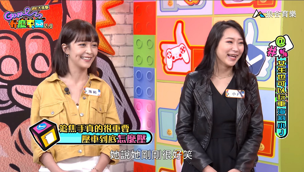 海莉與小J的愛美日誌登《Game什麼東西2.0!網紅大進擊》    圖：狼谷育樂台/提供