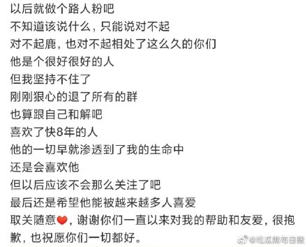 無法接受偶像放閃，鹿唅的粉絲爆發脫粉潮。 圖：翻攝自微博