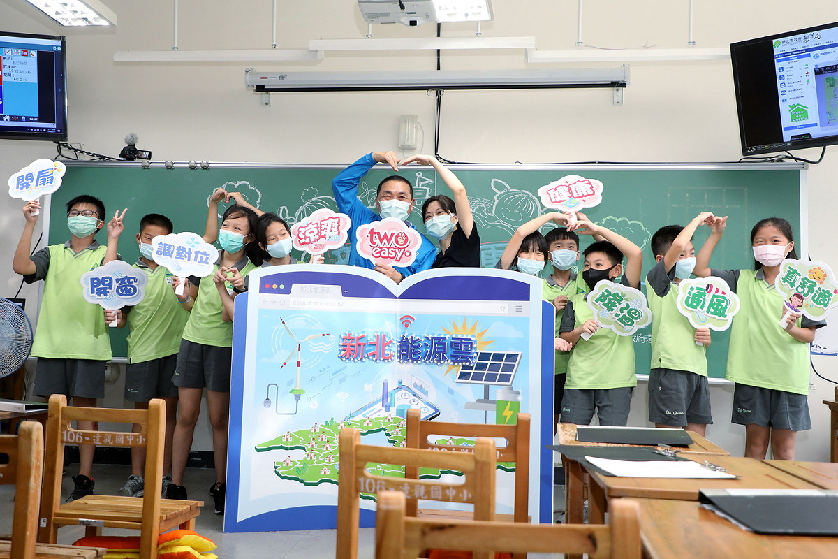 新北市打造智慧節電城市，不遺餘力推動低碳綠能，包括新北能源雲-校園能源管理系統。 圖：新北市環保局提供