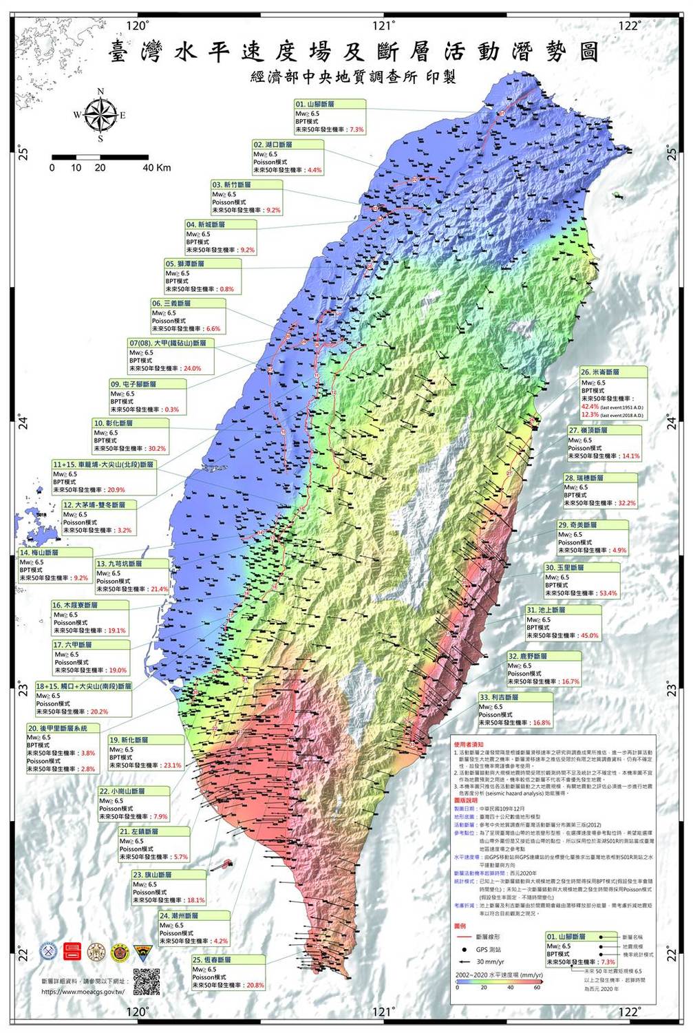 根據地調所研究，全台有11條斷層未來50年發生規模6.5強震機率逾20%。 圖：取自中央地質調查所網站