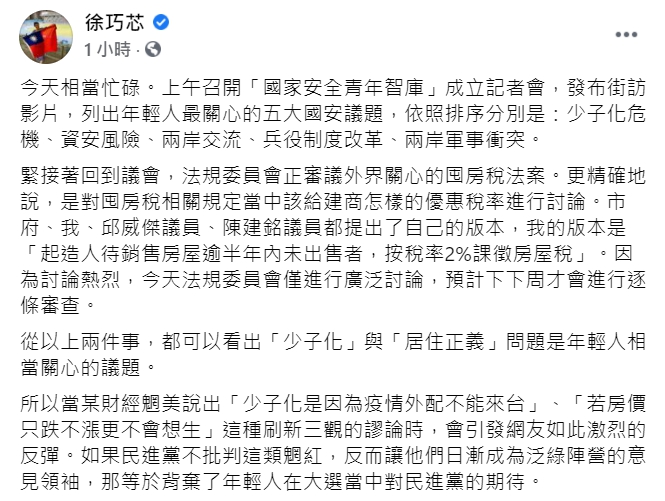 國民黨台北市議員徐巧芯臉書全文。 圖：翻攝自徐巧芯臉書