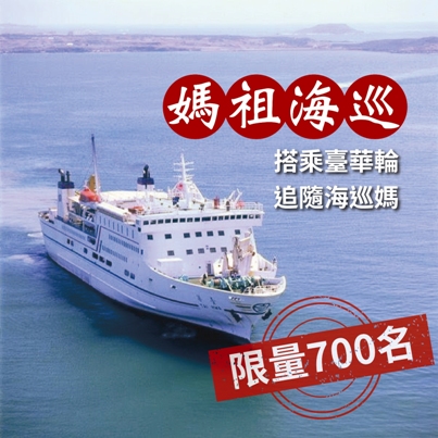 林園鳳芸宮「海巡媽」專屬遊程僅開放700位限量名額。 圖:高雄市政府/提供