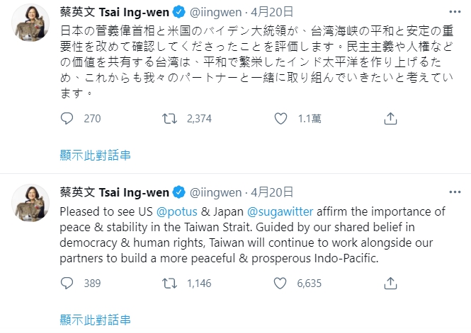 總統蔡英文在推特發文，回應日本首相菅義偉的說法。 圖 : 翻攝自twitter