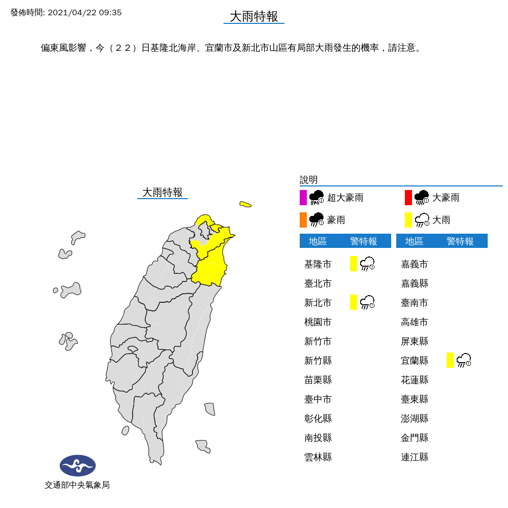 今日基隆、新北、宜蘭要留意大雨。 圖：中央氣象局／提供