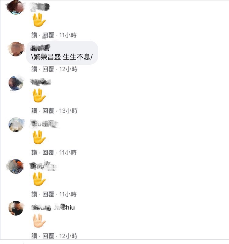 網友們紛紛在唐鳳留言區下留下瓦肯手勢圖。 圖：翻攝自唐鳳臉書