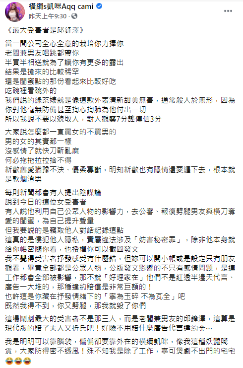 橫綱凱咪發文。 圖：翻攝自橫綱凱咪臉書