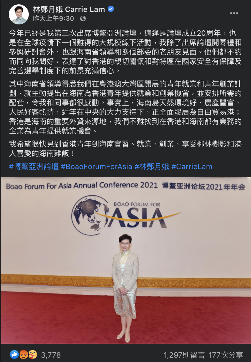 香港特首林鄭月娥近日將前往海南島參與「博鰲亞洲論壇」，並稱海南省領導表示，將提供香港青年就業機會令她感動。 圖：翻攝自林鄭月娥臉書