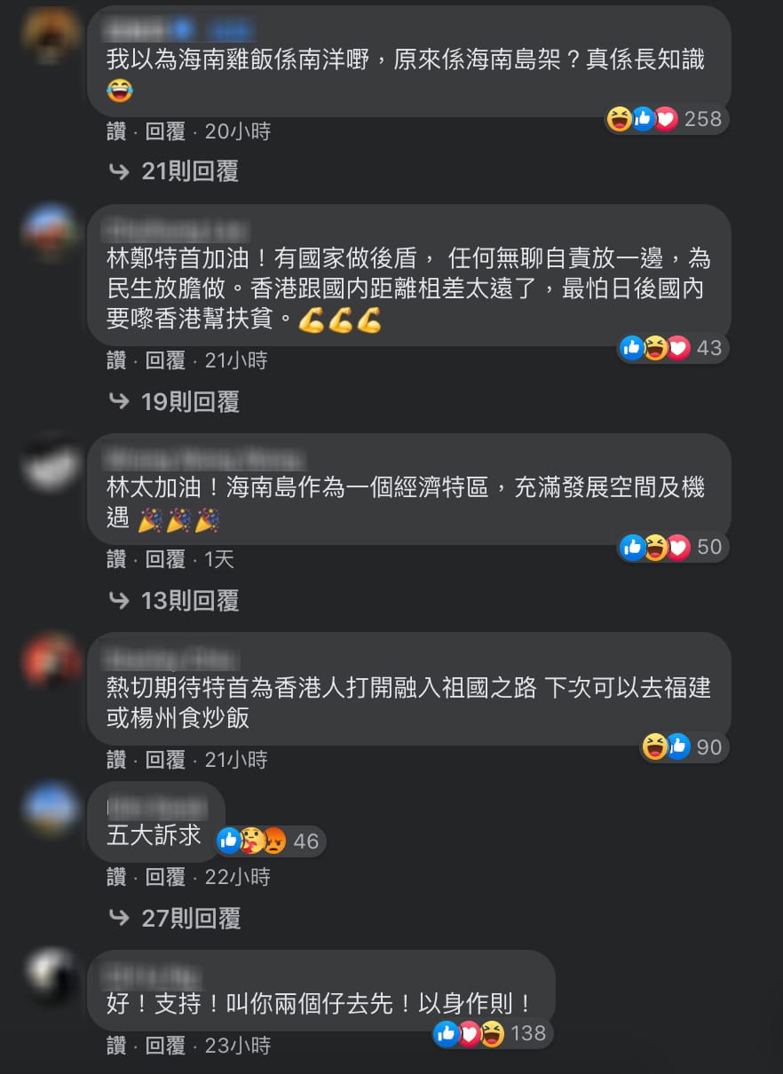 香港特首林鄭月娥稱到海南島就要吃海南雞飯一說引來許多討論，網友更期待她盡快吃到福建炒飯或揚州炒飯。 圖：翻攝自林鄭月娥臉書
