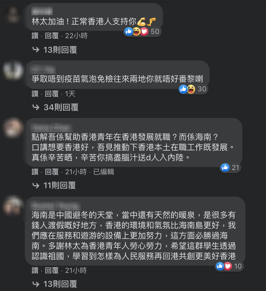 儘管夏日將至，一名愛港網友指出，海南島是中國的避冬天堂，盼年輕人透過「認識祖國」學習怎麼為人民服務，共創更美好的香港。 圖：翻攝自林鄭月娥臉書