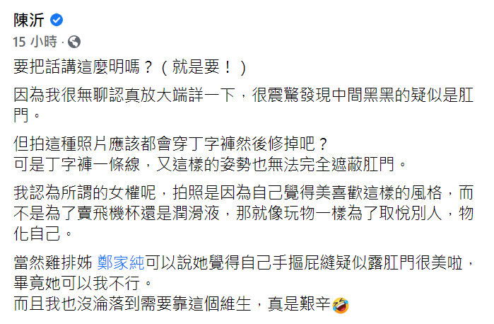 陳沂發現雞排妹裸照中疑似露出肛門。 圖：翻攝自陳沂臉書