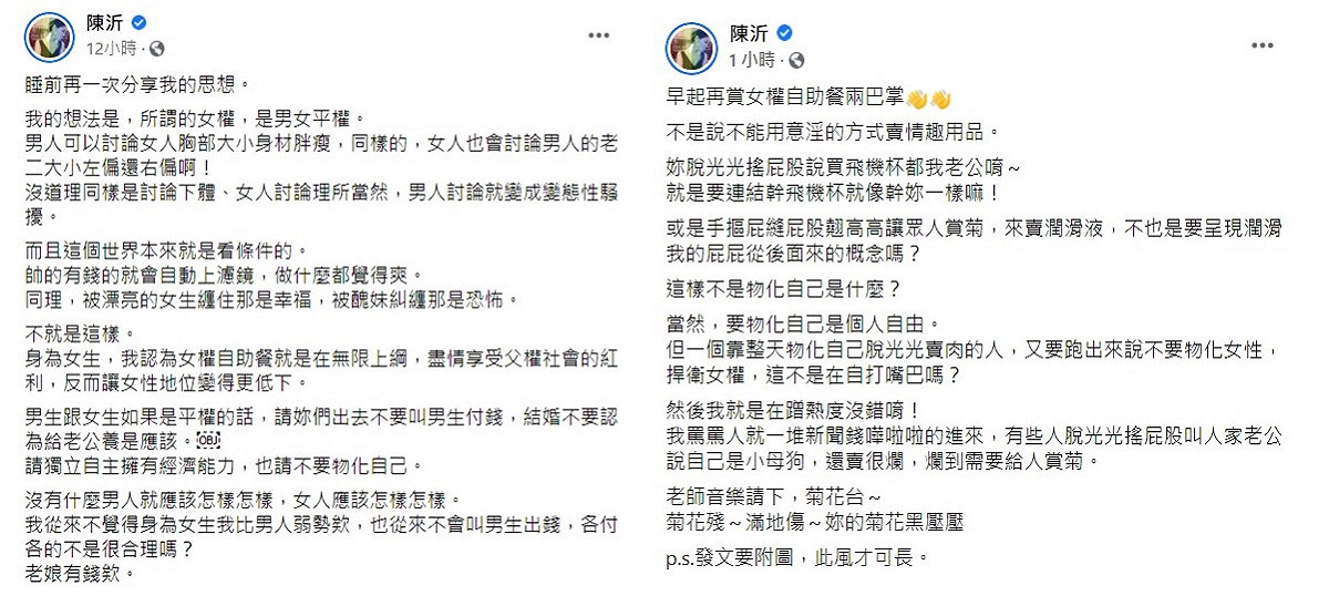 陳沂砲火不停歇，前後共發了6篇貼文猛攻對方「女權自助餐」。 圖：翻攝自陳沂臉書