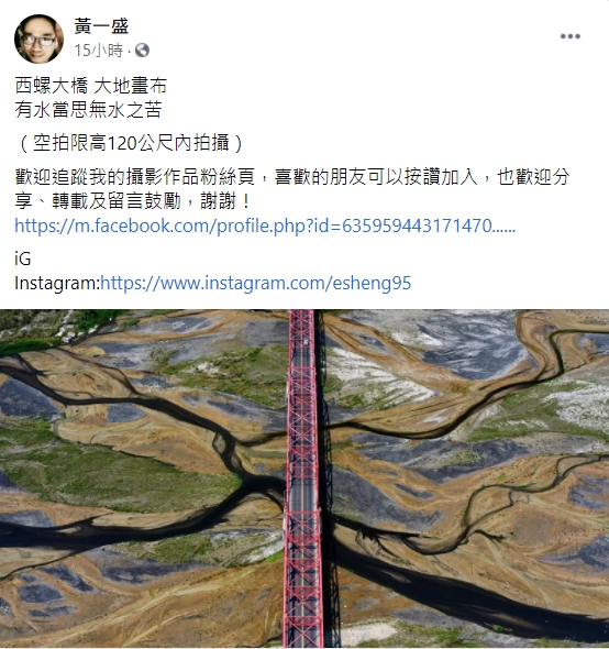 攝影師黃一盛在臉書分享西螺大橋空拍照。 圖：翻攝自黃一盛臉書