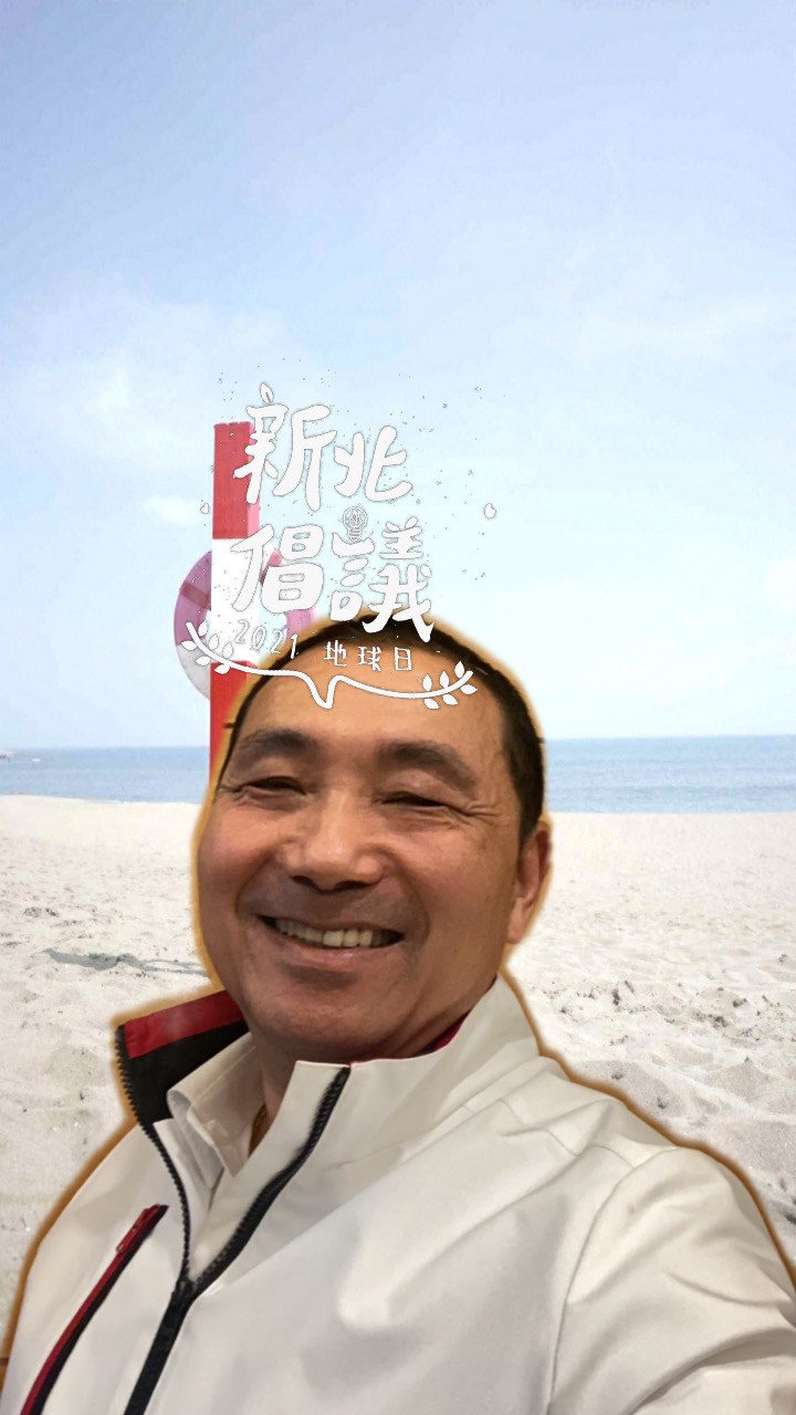 侯友宜使用新北倡議濾鏡自拍燦笑。 圖：新北市環保局提供