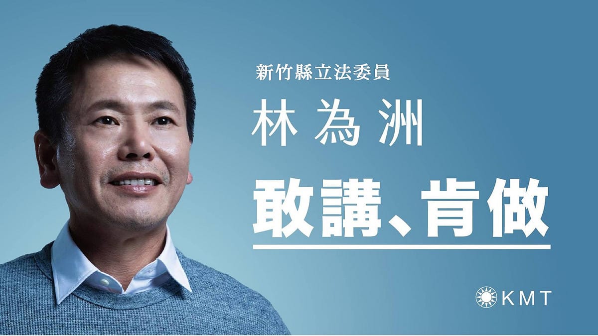 林為洲認為92共識已經壽終正寢 圖:擷取自林為洲臉書