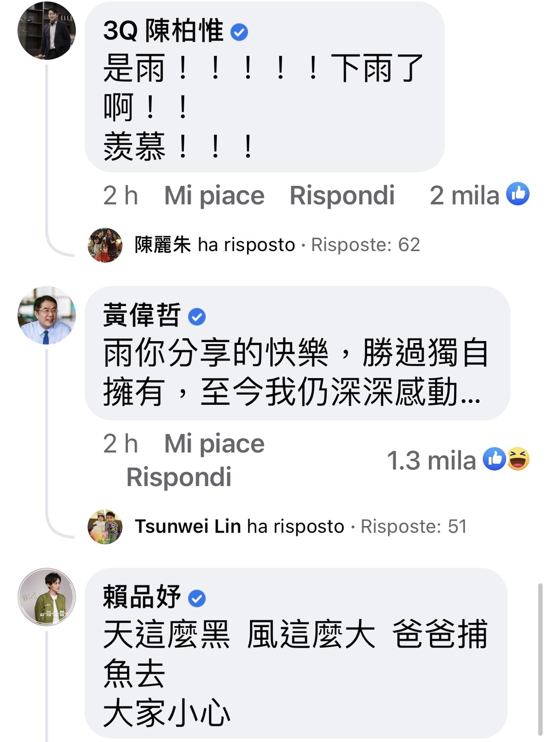 潘孟安今日貼文的留言處也可見台南市長黃偉哲、基進黨立委陳柏惟、民進黨立委賴品妤等前來留言。 圖：翻攝自潘孟安臉書