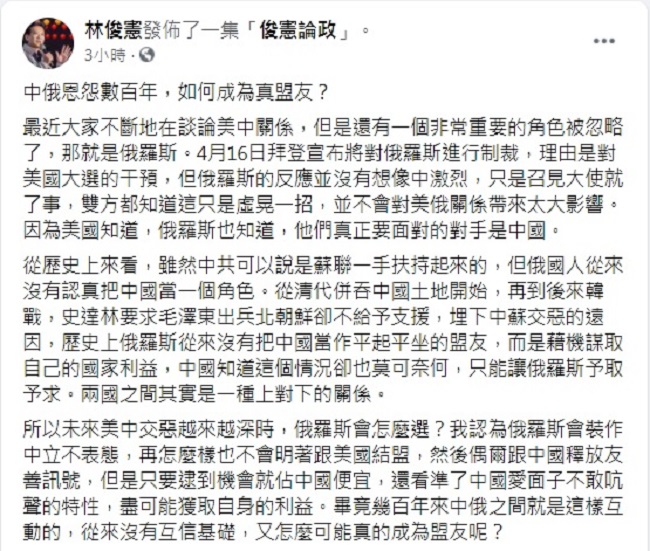 林俊憲指出，從歷史上來看，雖然中共可以說是蘇聯一手扶持起來的，但俄國人從來沒有認真把中國當一個角色。 圖：翻攝林俊憲臉書