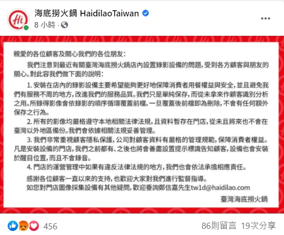 對於遭指將店內監視影像回傳中國的新聞，台灣海底撈今日凌晨發布4點聲明回應。 圖：翻攝自海底撈火鍋臉書