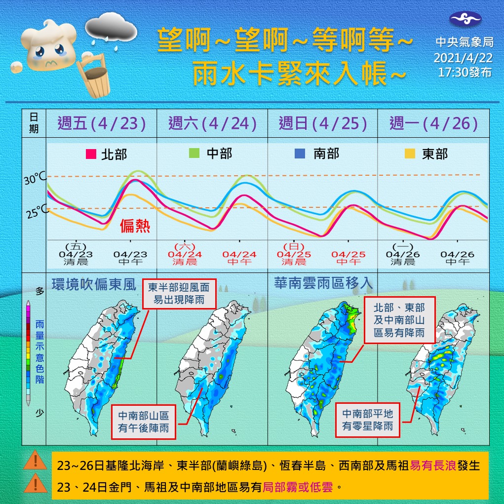 氣象局公布今日起4天的全台雨區。 圖：中央氣象局／提供