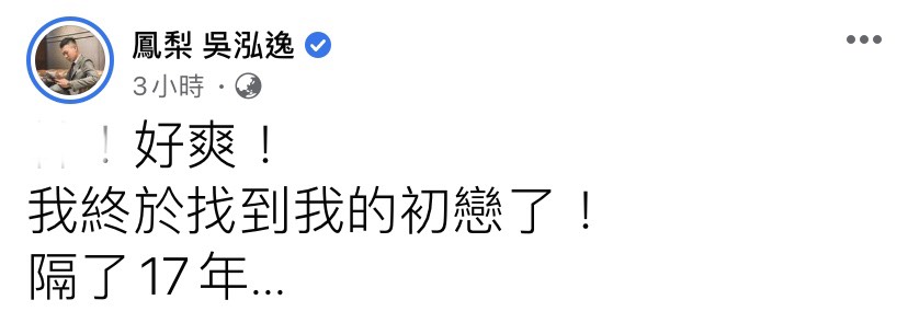 鳳梨突然在社群平台上宣布一件好消息。 圖：翻攝自IG