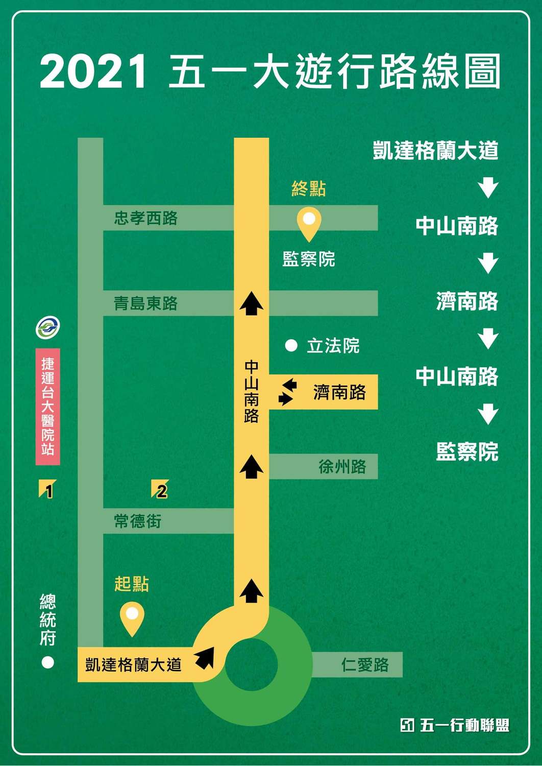 五一大遊行路線圖 圖:翻攝自「五一行動聯盟」臉書