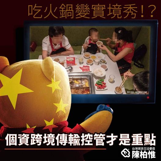 陳柏惟指出，面對個資外流中國，應加強控管個資跨境的傳輸。 圖：翻攝自陳柏惟臉書
