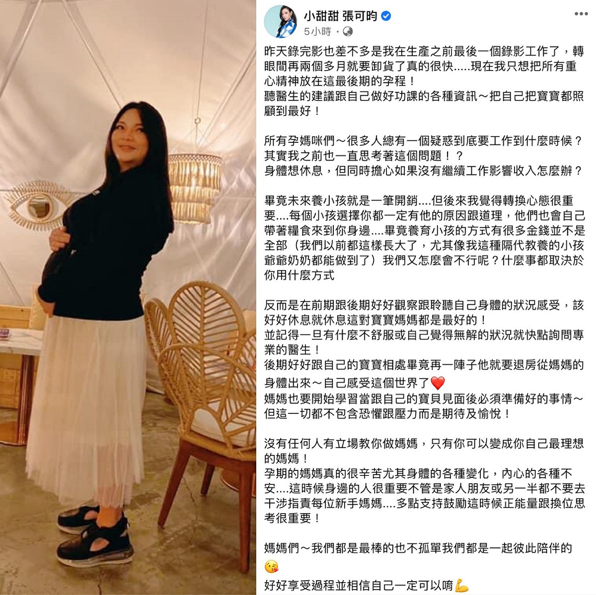 今日她在臉書發文宣布，昨日應該是產前最後一次錄影工作。 圖：翻攝自臉書