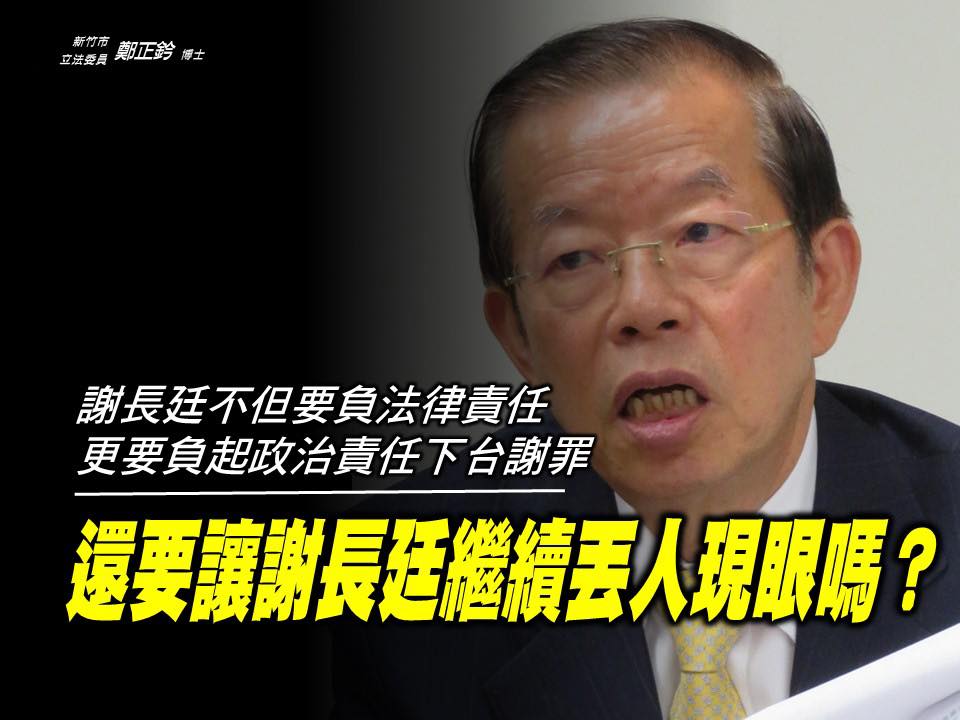 鄭正鈐批謝長廷昧於事實一心護日，還反過來攻擊自己國家，應該負起政治責任。 圖：翻攝自鄭正鈐臉書