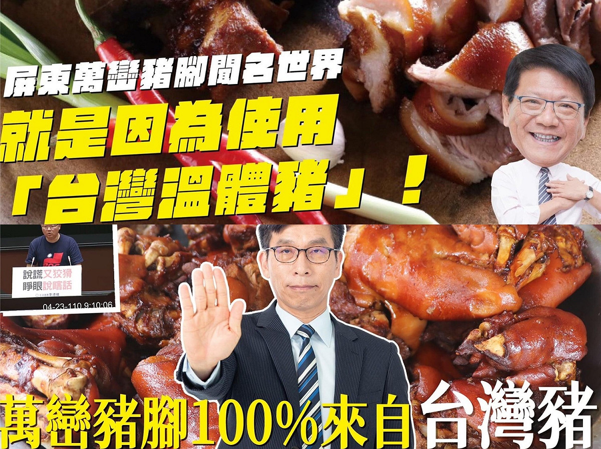 多名立委指正失言的李德維，並為在地美食萬巒豬腳發聲。 圖 : 取自潘孟安／鍾佳濱臉書