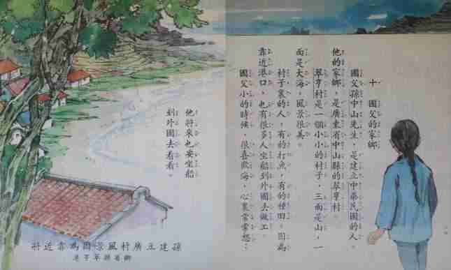 戒嚴時代的小學課本，描述「國父」小時候為何想出國？