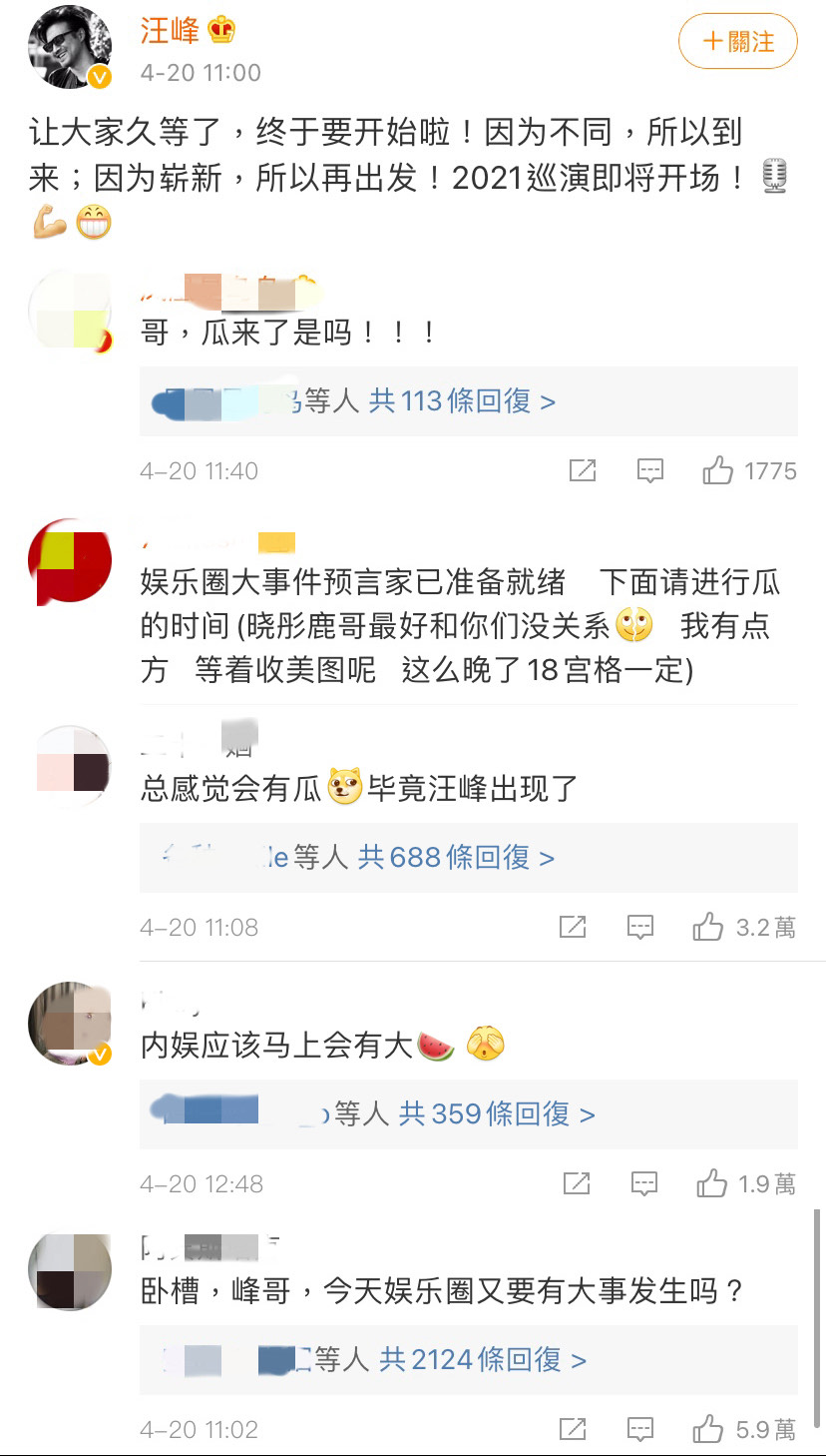 汪峰3天前「預言文」，網友直呼：太神了。 圖：翻攝自微博
