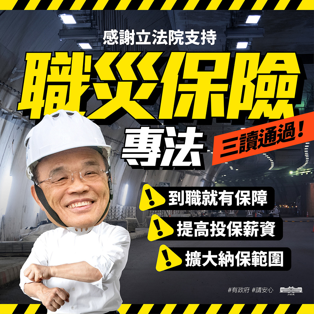 行政院長蘇貞昌在臉書發文指出，「職災保險專法」 三讀通過是歷史性時刻！ 圖：擷自蘇貞昌臉書