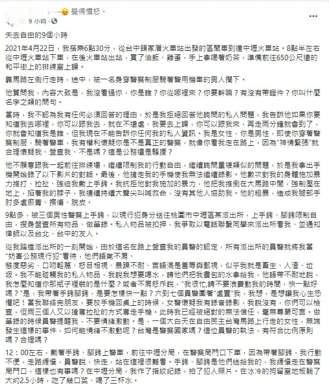 詹姓女教師指控中壢警方以「神情緊張」、「我沒見過你」等理由在路上攔查她，自己不過是要去上課，卻無端發生此事，痛批「台灣是警察國家嗎？這位員警的執法，有符合比例原則嗎？合理嗎？」 圖：林昀真／翻攝