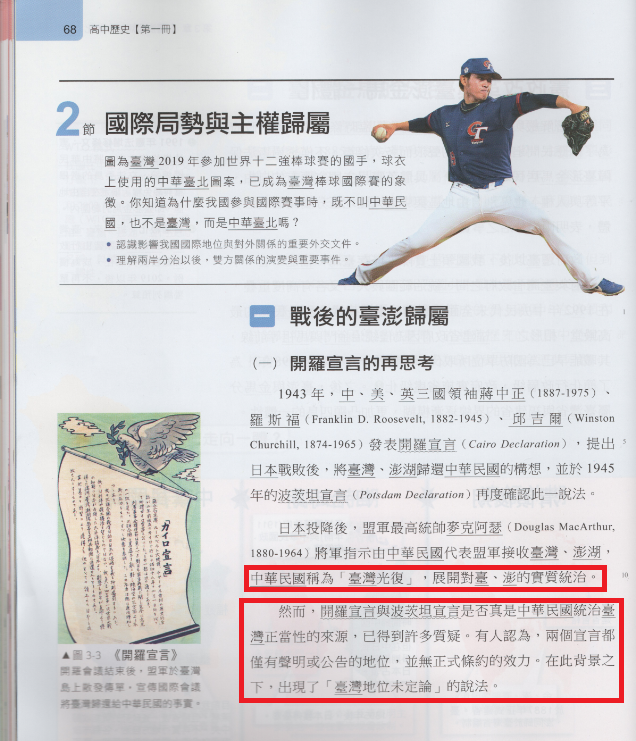 南一版高中歷史第一冊課文p68  張文隆/翻攝