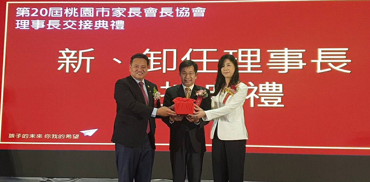 桃園市家長會長協會24日舉辦理事長和團隊交接活動，立法委員萬美玲擔任新任理事長。 圖：桃園市家長會長協會／提供