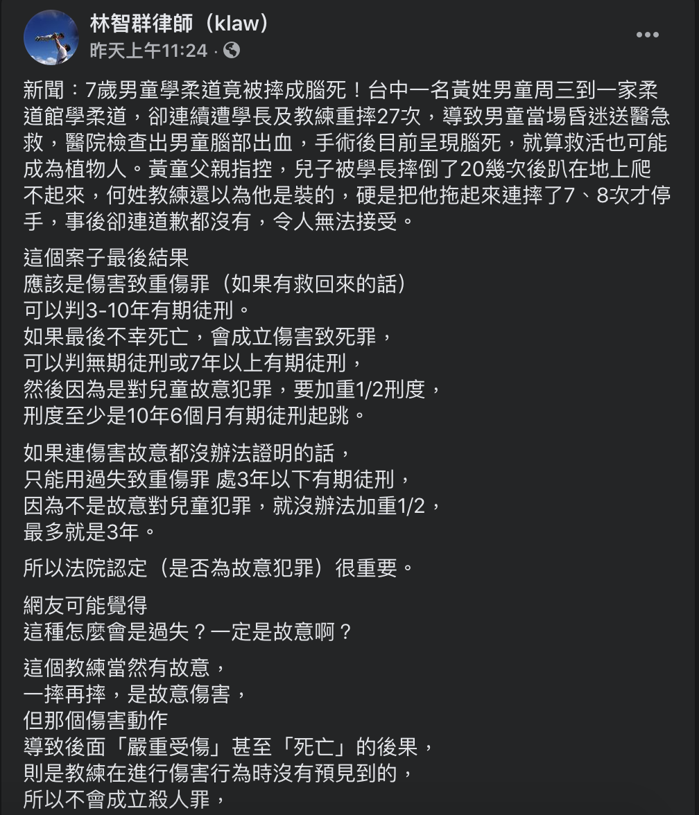 律師林智群強調，此案「摔」並非最大的問題，而是「摔還沒學會被摔的小孩」才是最大的問題。 圖：翻攝自林智群律師（klaw）臉書
