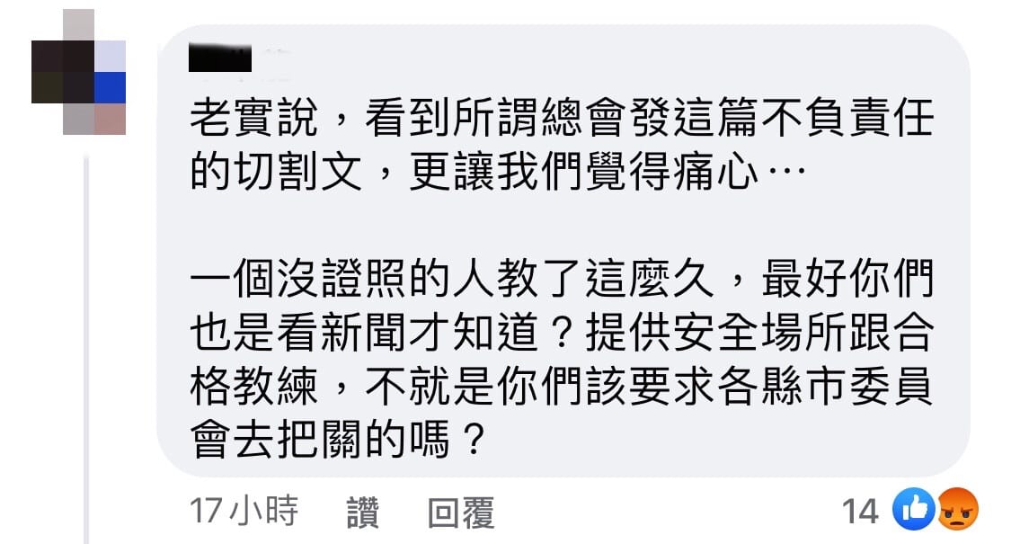 也有網友直言，「看到總會的切割文更痛心」，籲總會應要求各縣市委員會把關教學場所的場地與師資。 圖：翻攝自中華民國柔道總會臉書