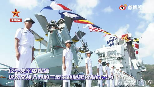 中國解放軍海軍三型主戰艦艇「長征18號艇」、「大連號」、「海南號」近期在海南三亞某軍港舉行服役典禮，中共領導人習近平也出席並登上艦艇視察。 圖：翻攝自央視軍事微博