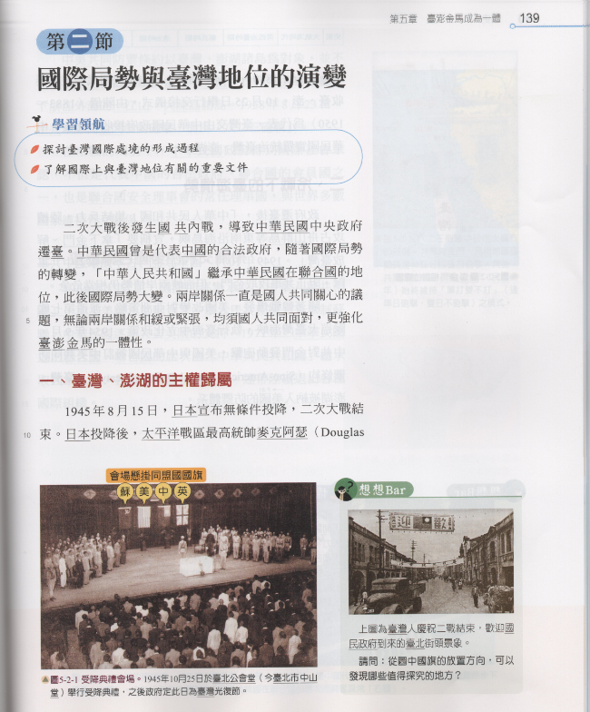 翰林版高中歷史第一冊課文p139 張文隆/翻攝