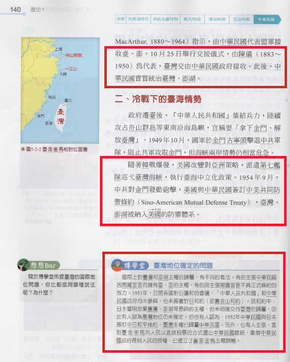 翰林版高中歷史第一冊課文p140 張文隆/翻攝
