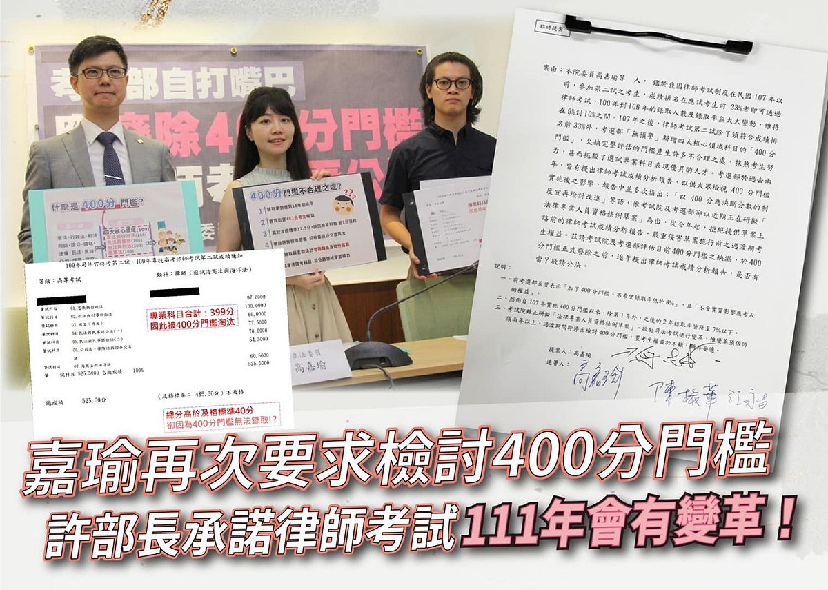 高嘉瑜今天（26）在臉書發文公布好消息，終於得到考選部承諾，律師考試將在明年會有變革。 圖：翻攝自高嘉瑜臉書