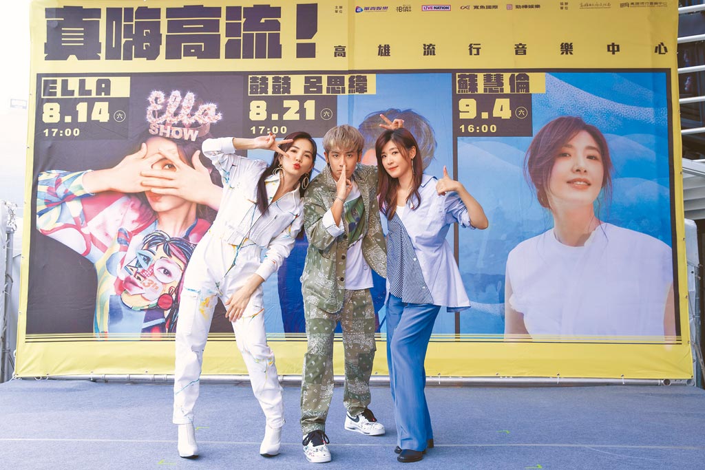 Ella、鼓鼓、蘇慧倫昨到高雄流行音樂中心廣場舉辦搶聽會。 圖：相信音樂提供