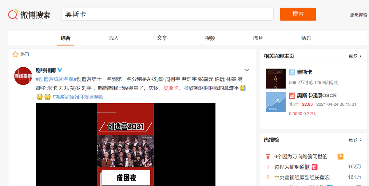 今天奧斯卡頒獎典禮的相關新聞也完全被消失。 圖：翻攝自微博