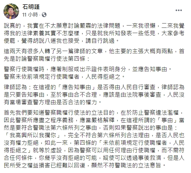台北市交通警察大隊警員石明謹臉書全文。 圖 : 翻攝自石明謹臉書
