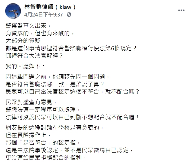 林智群律師臉書全文。 圖 : 翻攝自林智群律師臉書