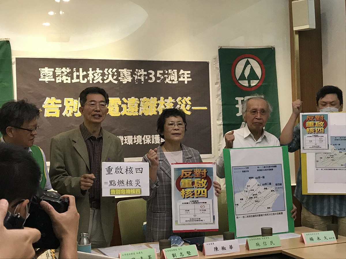 時逢「車諾比核災」35週年，台灣環境保護聯盟舉辦「告別核電，遠離核災」記者會，呼籲民眾在8月的「重啟核四」公投中投下反對票。 圖：翻攝自台灣環境保護聯盟網站