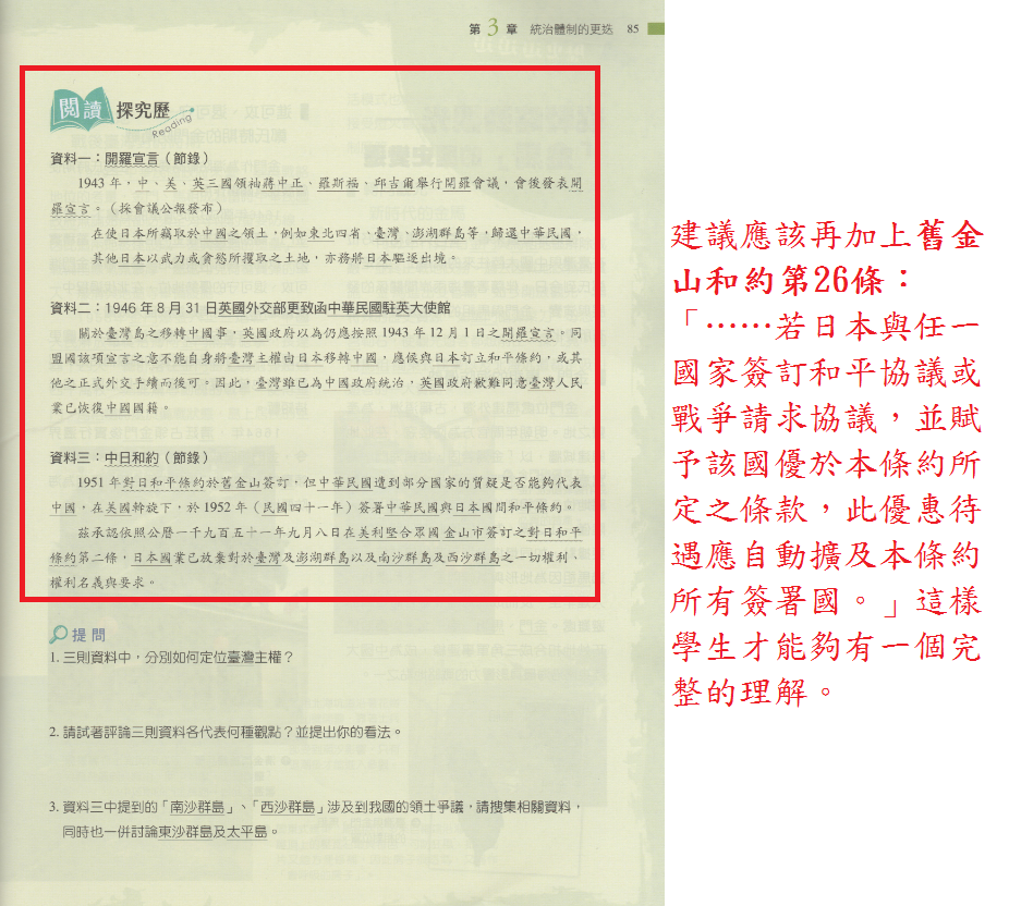 三民版高中歷史第一冊課文p85 張文隆/翻攝