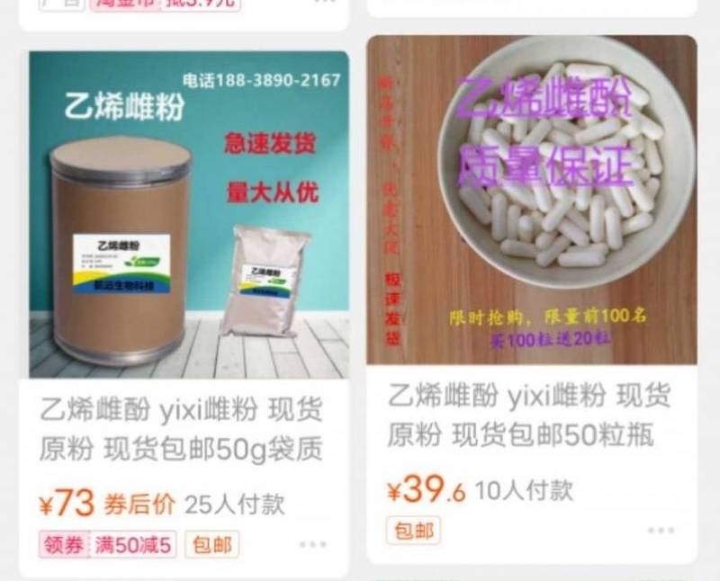 男性服用「己烯雌酚」後恐導致陽痿，有中國網路賣家聲稱是專治丈夫出軌。 圖：翻攝中國互聯網