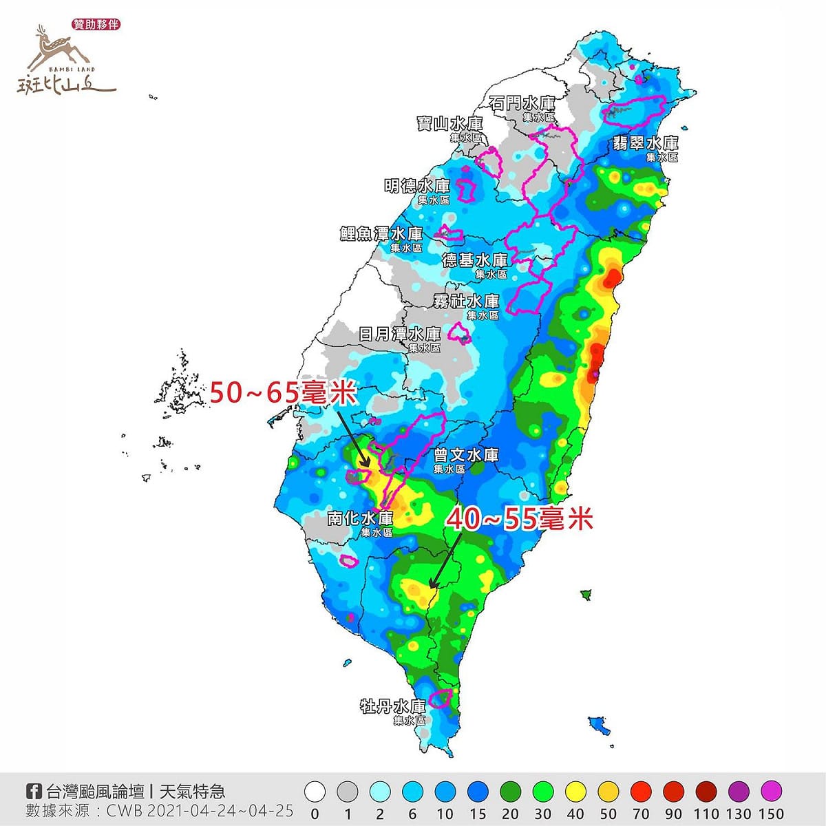 4/24、25都有午後降雨，氣象粉專也曝光各水庫集水區雨量，其中以南部地區的南化、曾文及烏山頭水庫雨量最多。 圖：翻攝自臉書「台灣颱風論壇｜天氣特急」