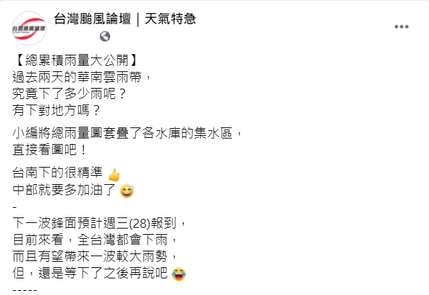 「台灣颱風論壇｜天氣特急」公布上週末各水庫累積雨量圖。 圖：翻攝自臉書「台灣颱風論壇｜天氣特急」